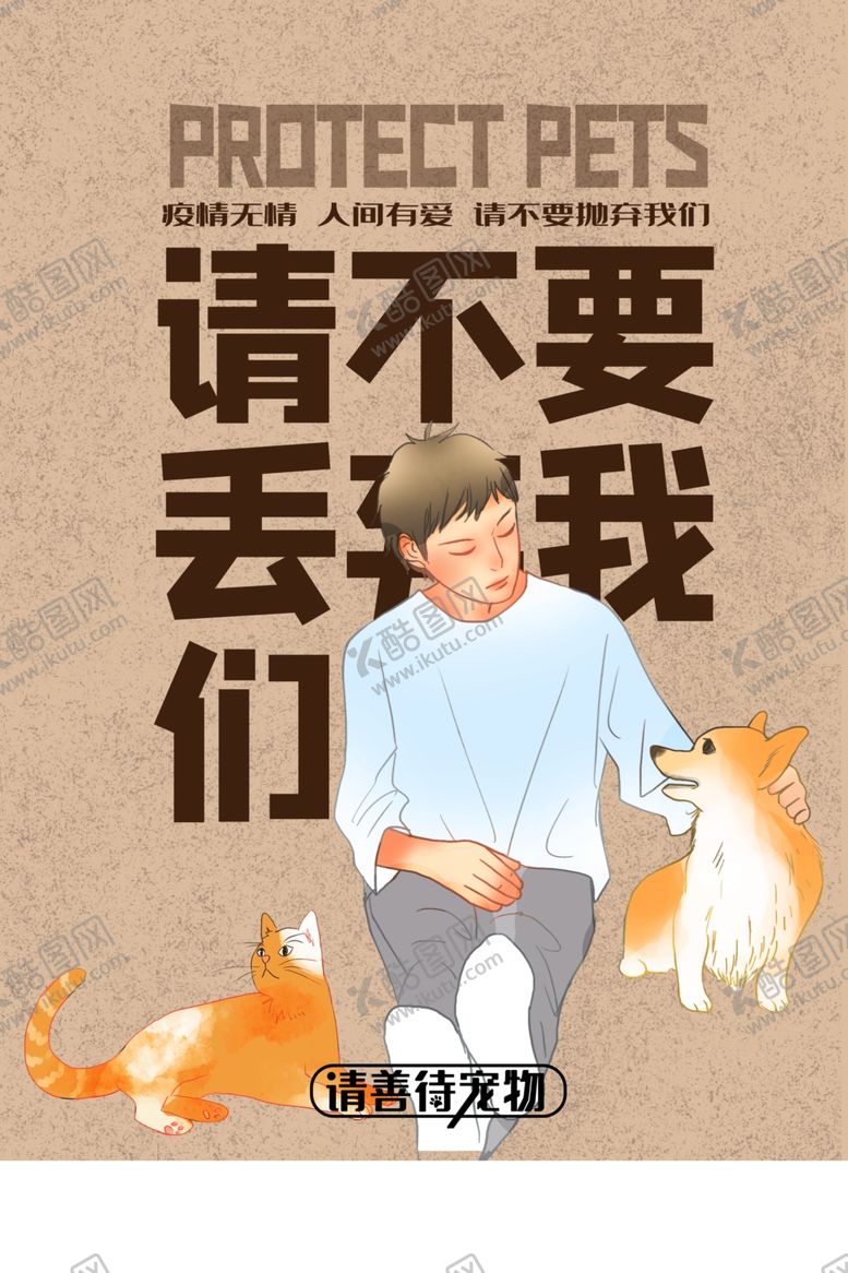 编号：48058210031927565528【酷图网】源文件下载-保护动物