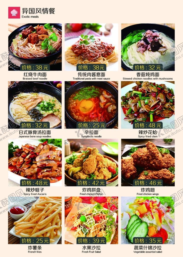 编号：59638010240750307960【酷图网】源文件下载-菜单