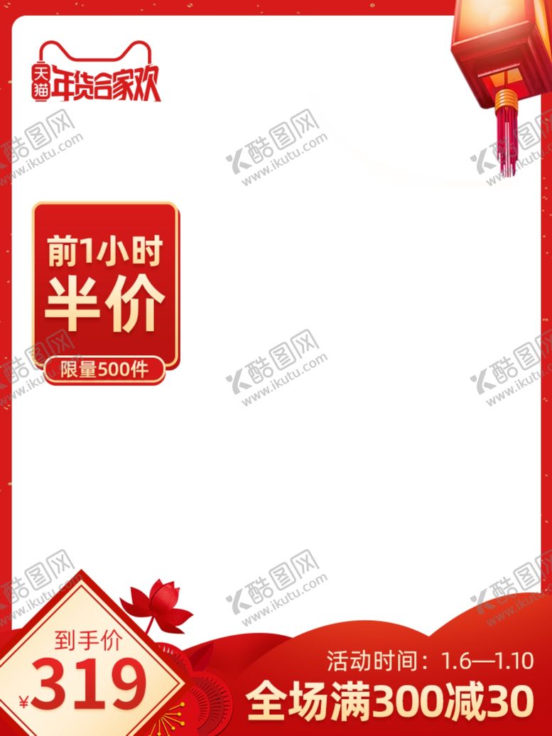 编号：58425107141535423528【酷图网】源文件下载-淘宝促销主图