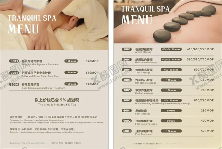 编号：81676302010617518277【酷图网】源文件下载-美容理疗价格牌
