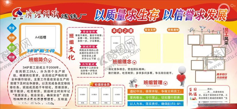 编号：76290609260442599034【酷图网】源文件下载-车间班组文化