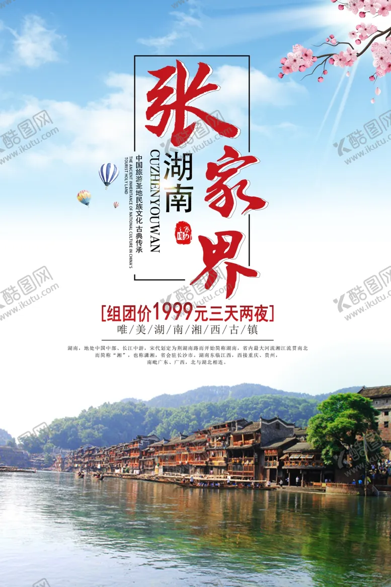 编号：50337006290347584594【酷图网】源文件下载-张家界旅游