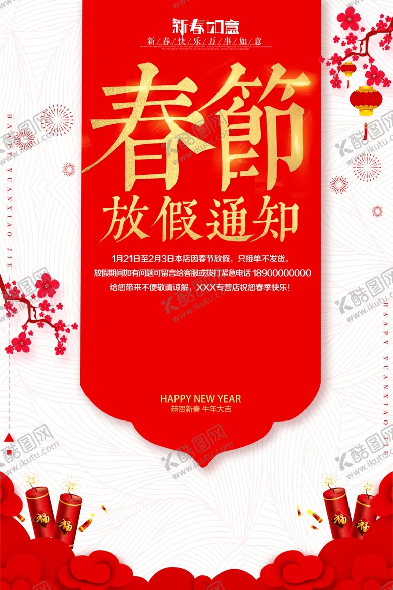 编号：21153504190353345668【酷图网】源文件下载-通知模板