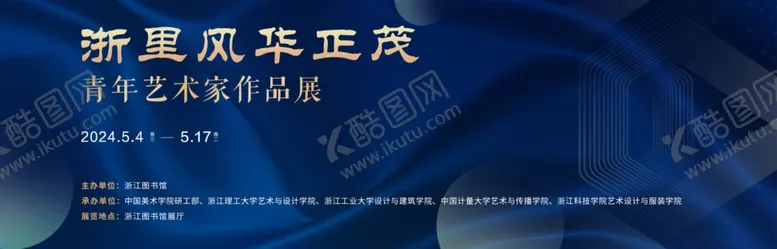 编号：10470901252202139224【酷图网】源文件下载-蓝色艺术作品展