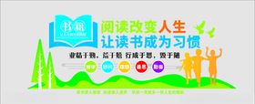 校园读书文化墙