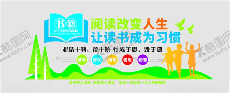编号：82598006250435135350【酷图网】源文件下载-校园读书文化墙