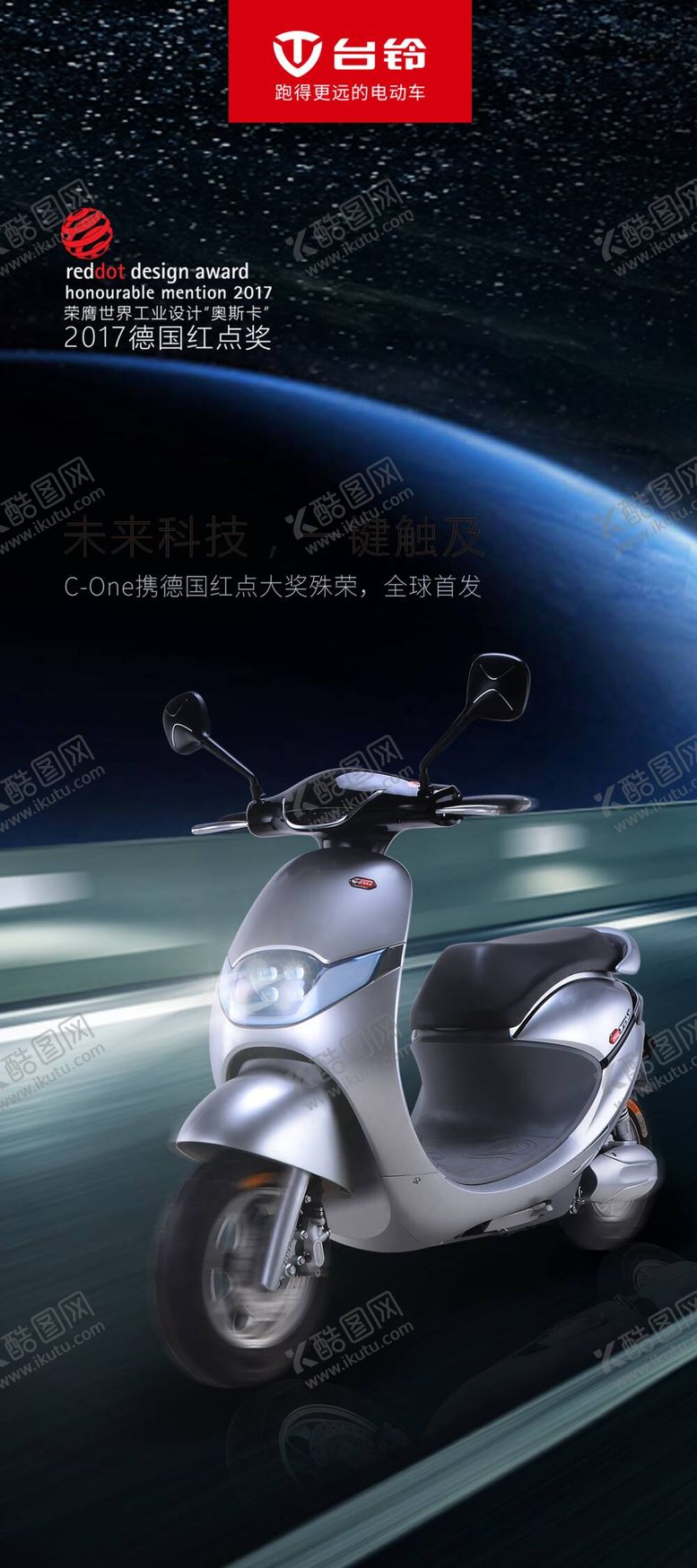 编号：16038509140625383675【酷图网】源文件下载-红点奖