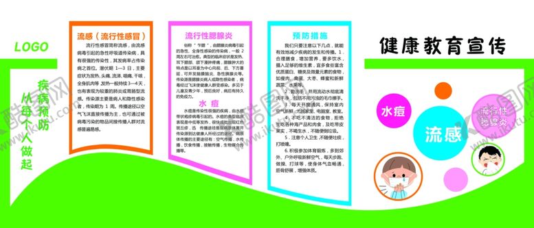 编号：32575610140342127090【酷图网】源文件下载-健康教育宣传