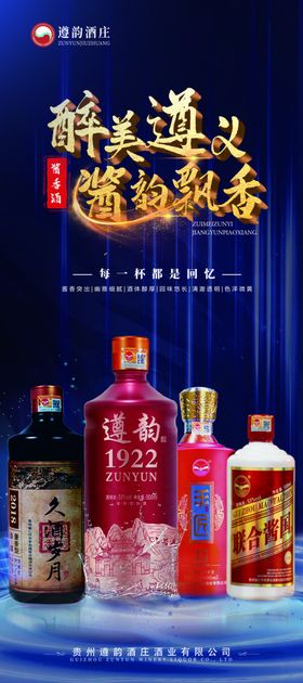 白酒易拉宝