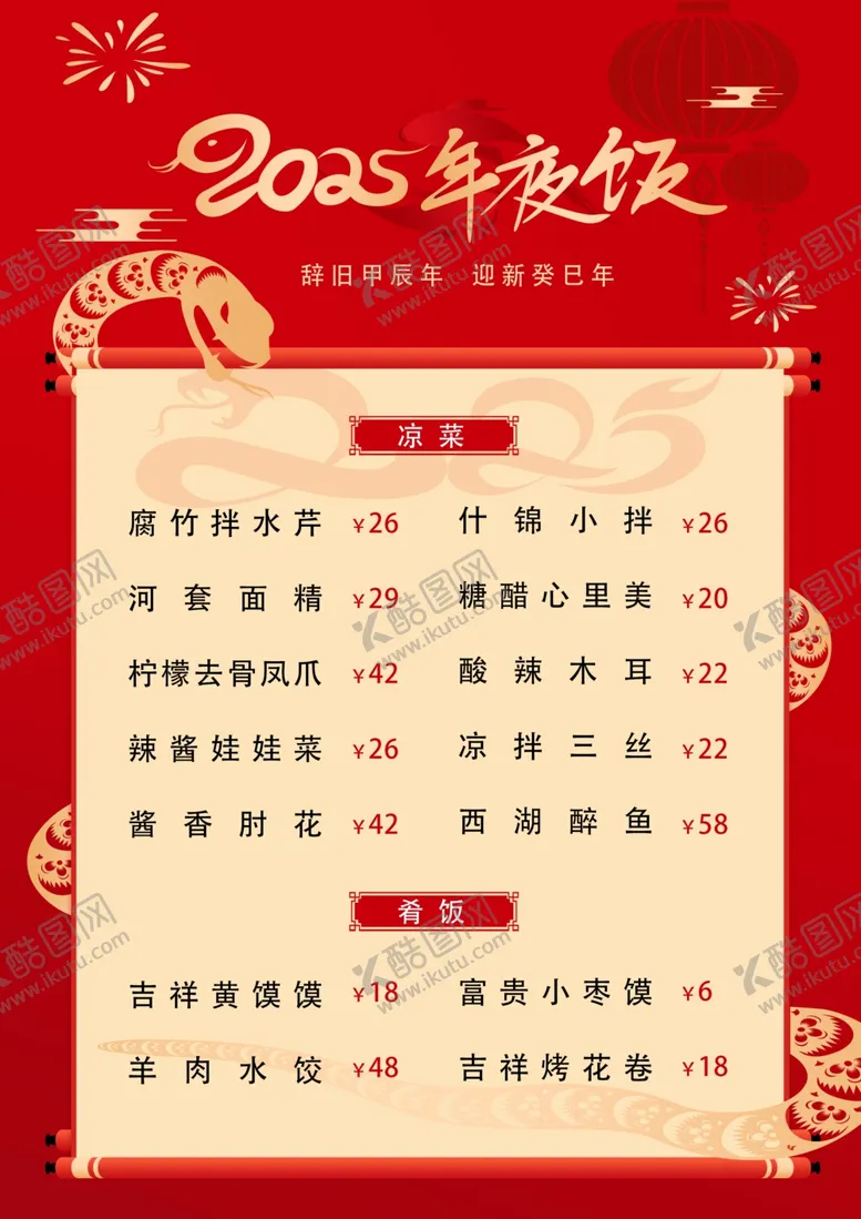 编号：52286202271601203370【酷图网】源文件下载-年夜饭