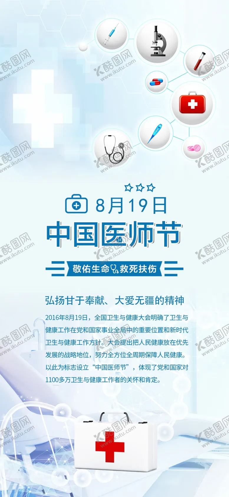 编号：15972806231448388482【酷图网】源文件下载-中国医师节