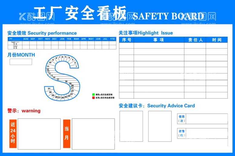 编号：33390203100505245677【酷图网】源文件下载-工厂安全看板