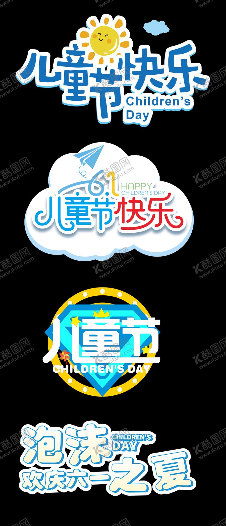 编号：62293105102320309550【酷图网】源文件下载-六一儿童节手举牌