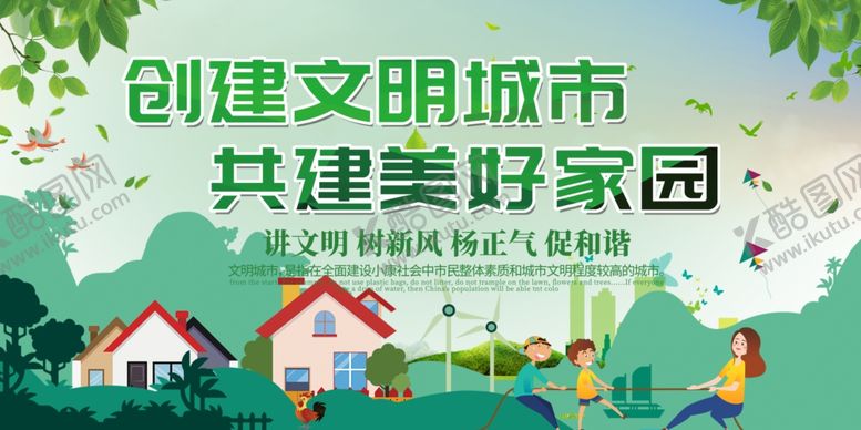 编号：86831510031508371810【酷图网】源文件下载-文明城市