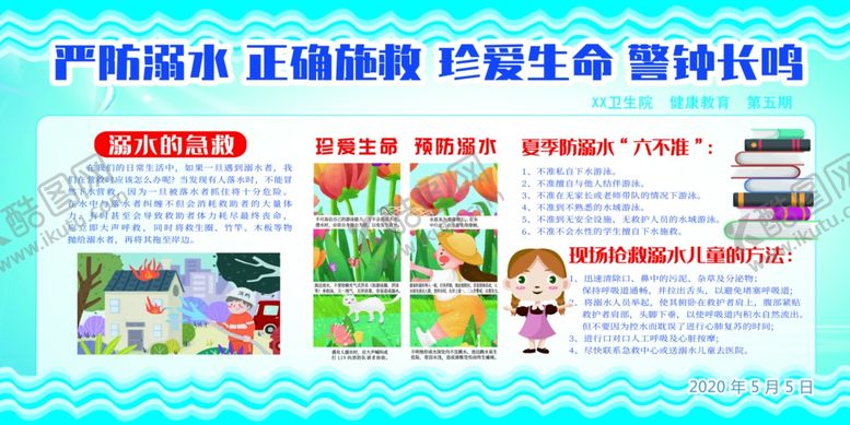 编号：66732109300729297685【酷图网】源文件下载-严防溺水正确施救珍爱生命警钟长