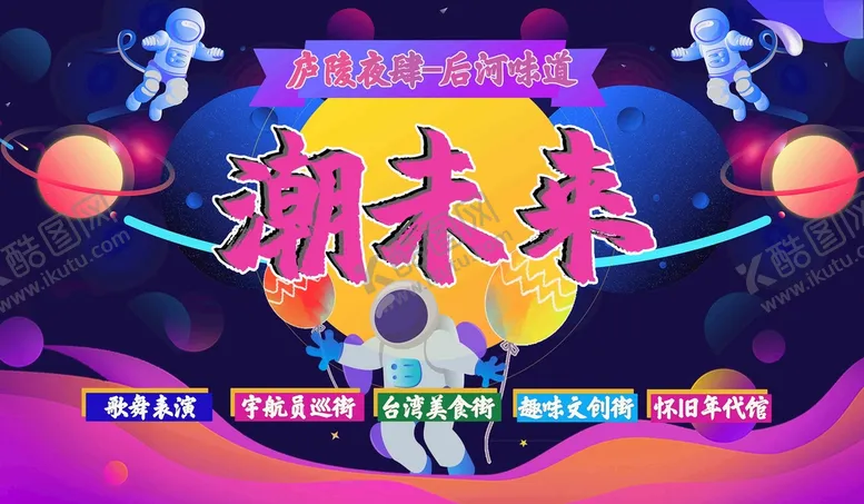 编号：65871009131516097345【酷图网】源文件下载-宇航员背景