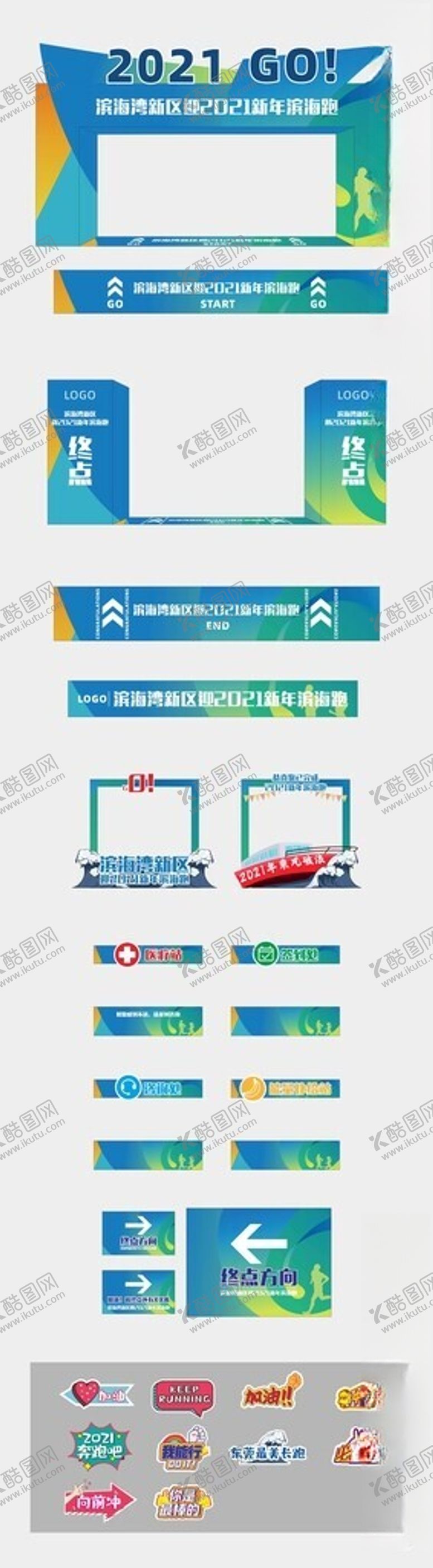 编号：27030811022006458518【酷图网】源文件下载-运动会物料