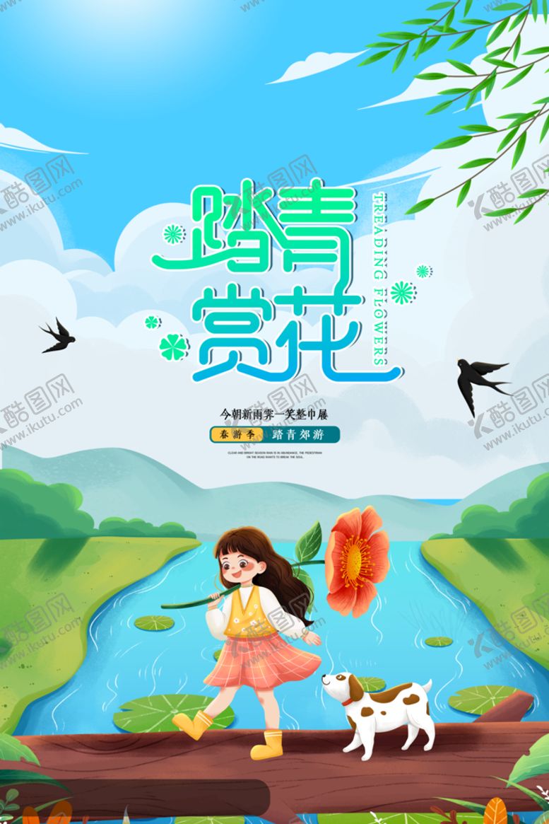 编号：32713010272155317006【酷图网】源文件下载-春游