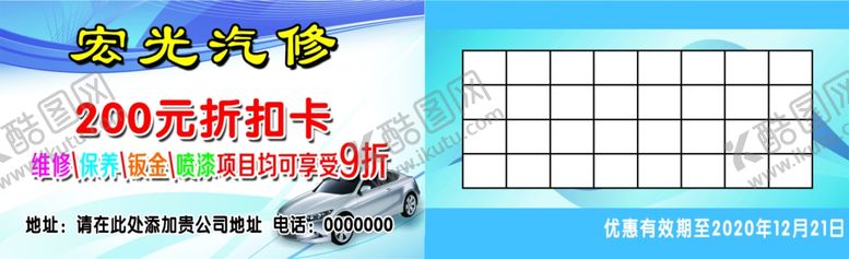 编号：40789905131441421169【酷图网】源文件下载-汽修名片