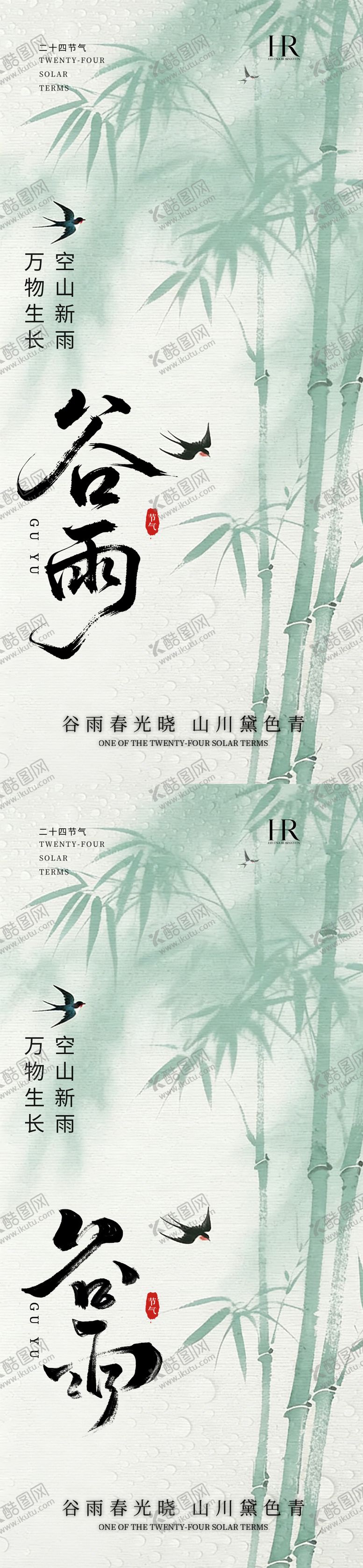 编号：54748104080213552886【酷图网】源文件下载-谷雨海报