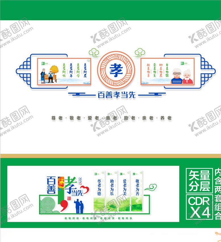 编号：92202606241024459254【酷图网】源文件下载-养老文化墙