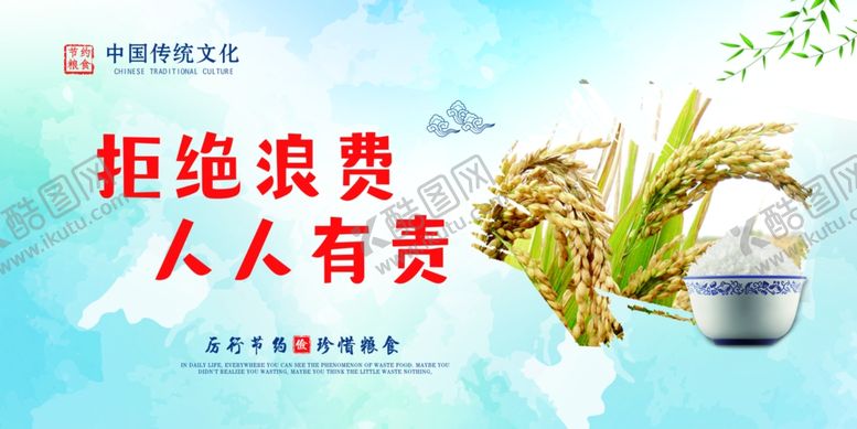 编号：87639710081125261118【酷图网】源文件下载-节约粮食