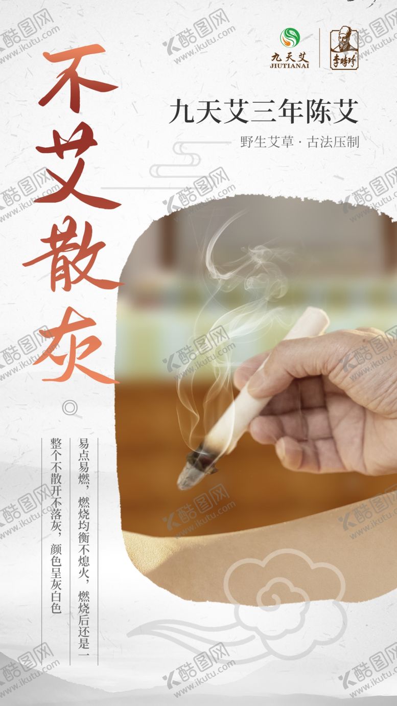 编号：16296901300429053831【酷图网】源文件下载-艾灸海报