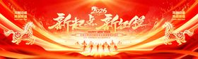 新起点新征程马年庆祝活动庆典
