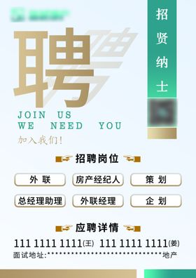 招聘诚精英单页海报贤纳士