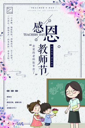 教师节背景海报活动促销