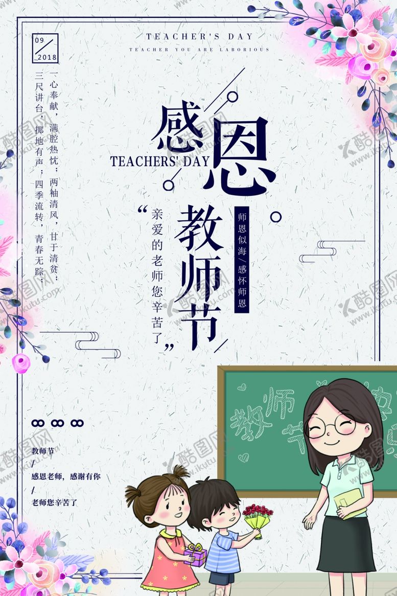 编号：51062907121741283155【酷图网】源文件下载-教师节