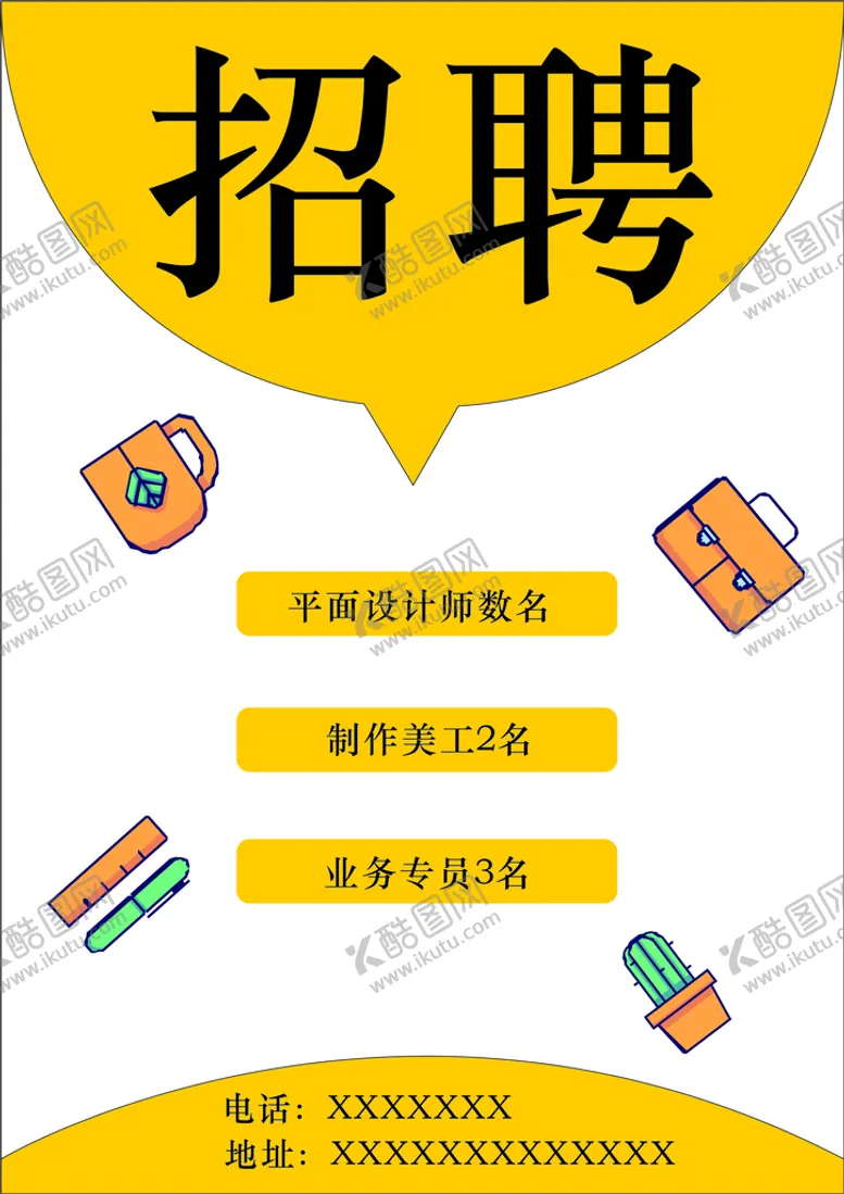 编号：76309510111310543501【酷图网】源文件下载-招聘会招聘海报模板