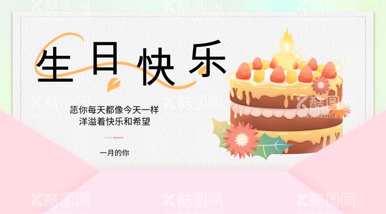 编号：55482512020031391983【酷图网】源文件下载-生日祝福banner