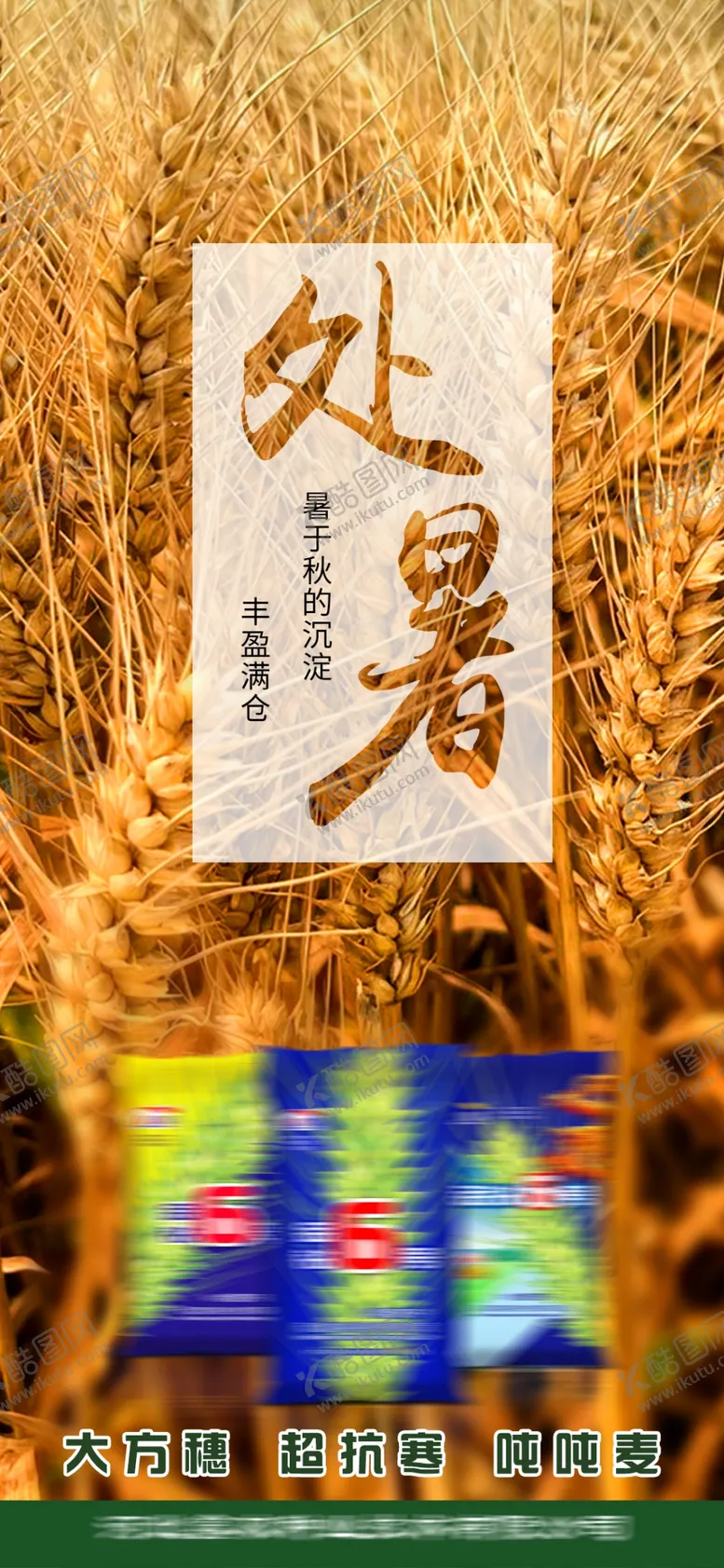 编号：30022801141644553015【酷图网】源文件下载-处暑