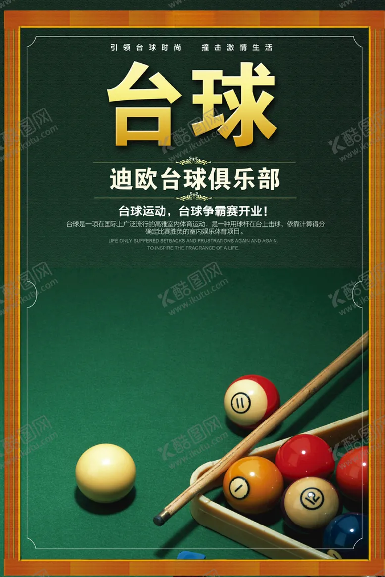 编号：84295309210527576340【酷图网】源文件下载-台球