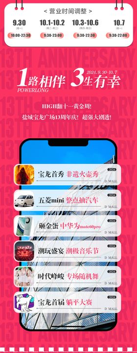 商场周年庆暖场活动长图