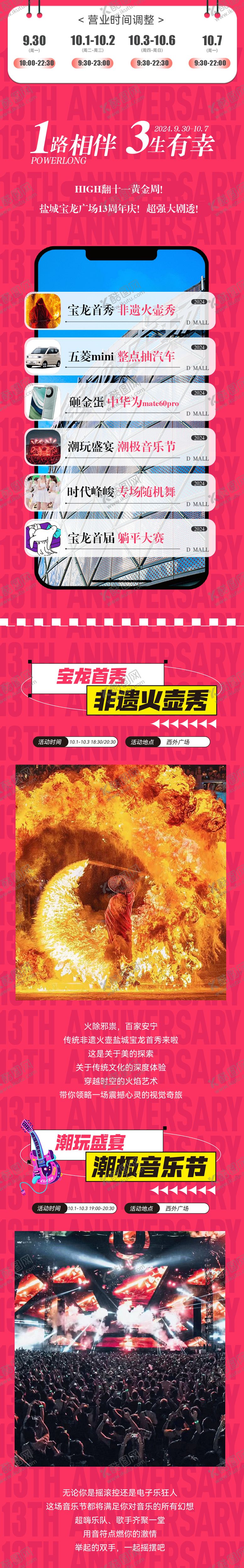 编号：69265310311440139694【酷图网】源文件下载-商场周年庆海报长图