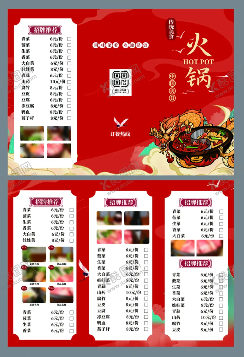 编号：72869409211450469124【酷图网】源文件下载-火锅菜单三折页