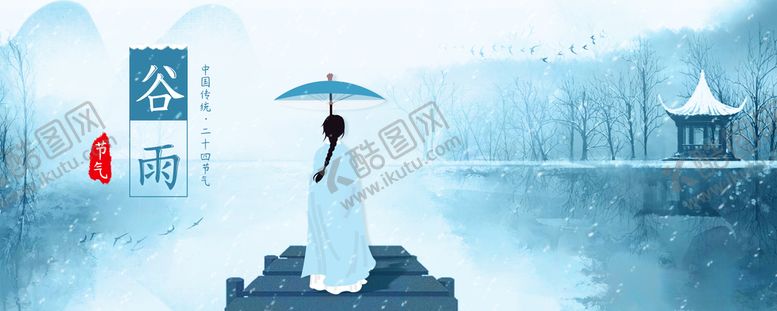 编号：52378110052104398670【酷图网】源文件下载-古风谷雨节气宣传banner