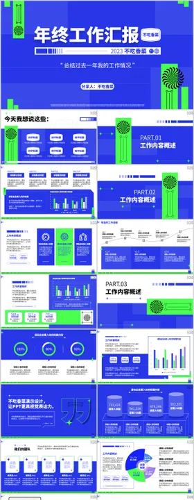 炫酷风年终工作总结计划PPT模板