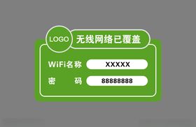 WIFI无线网络已覆盖