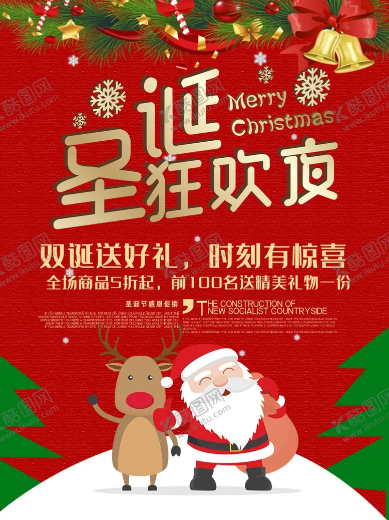 编号：22989406300211575431【酷图网】源文件下载-圣诞狂欢夜