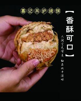 吊炉烧饼