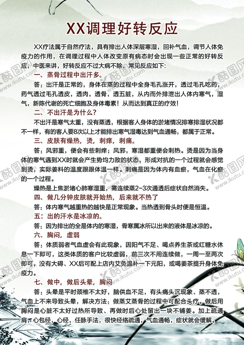 编号：92684309241000334568【酷图网】源文件下载-调理宣传单