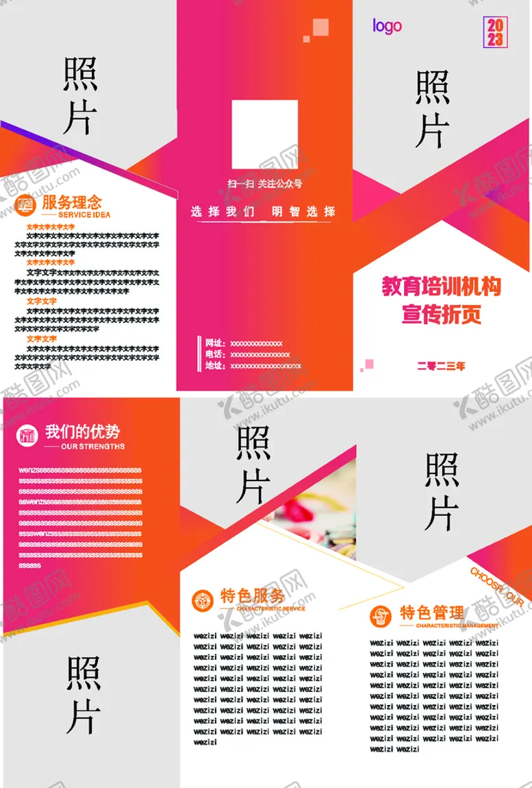 编号：56845612152351542653【酷图网】源文件下载-培训机构折页