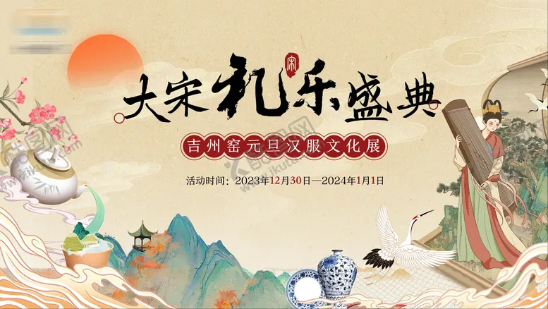 编号：52622912041853496206【酷图网】源文件下载-大宋汉服文化展