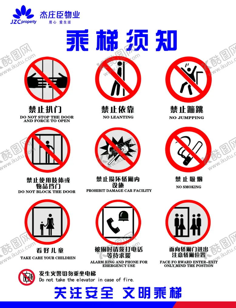 编号：54032909241711468457【酷图网】源文件下载-乘梯须知