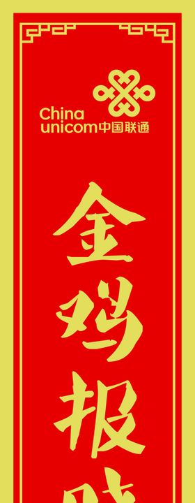 对联设计图鼠年红色广告设计