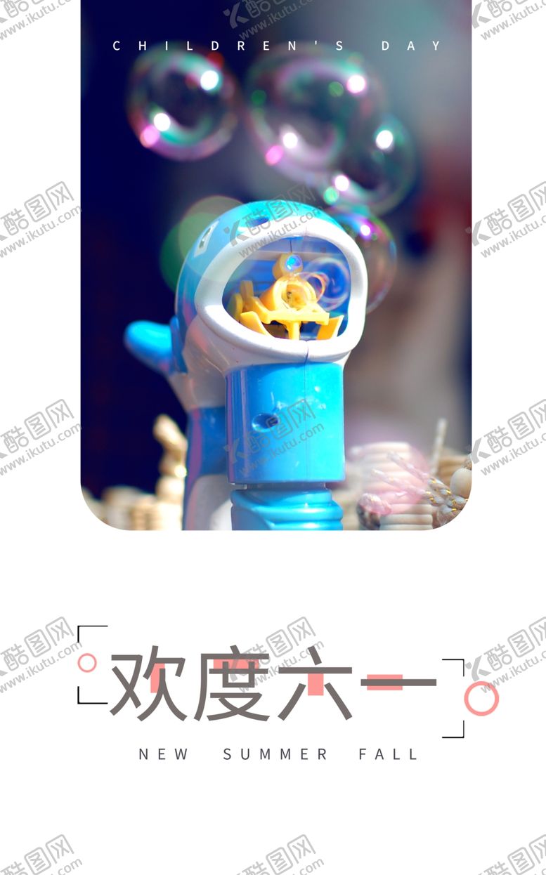 编号：65850207090809529071【酷图网】源文件下载-欢度六一