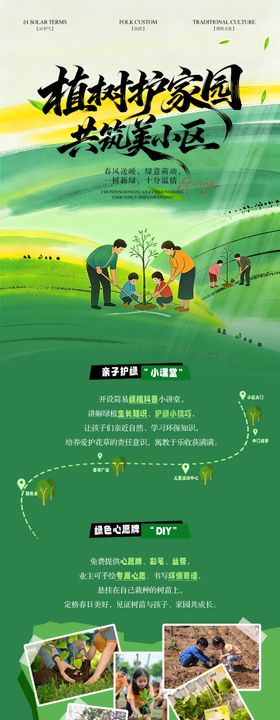 植树节活动长图海报